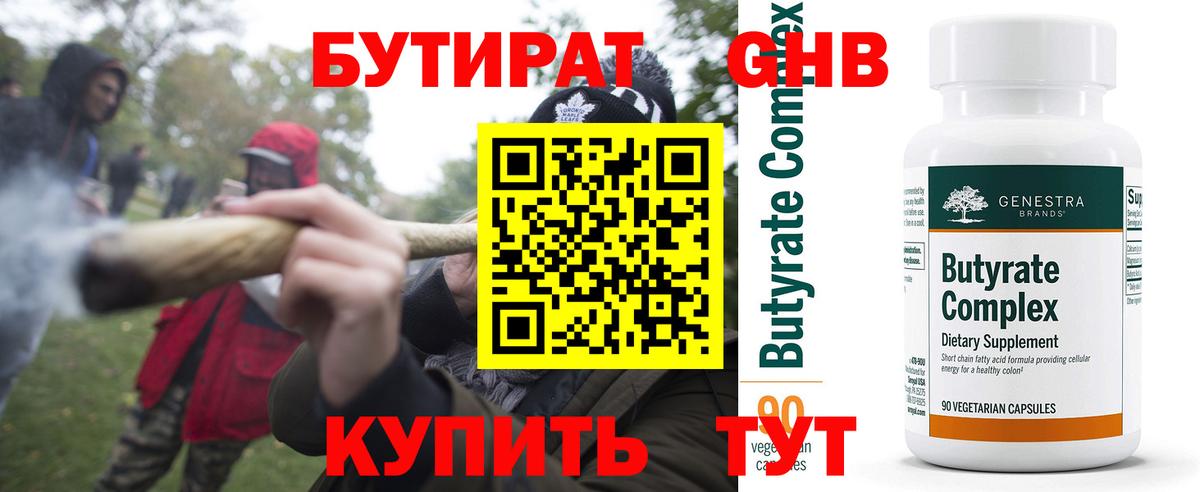 БУТИРАТ  Вход с VPN  Воркута  БУТИРАТ 1.4BDO 