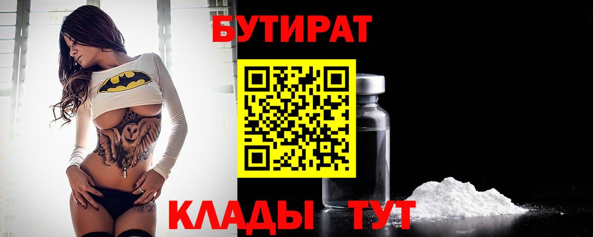 БУТИРАТ оксибутират Воркута