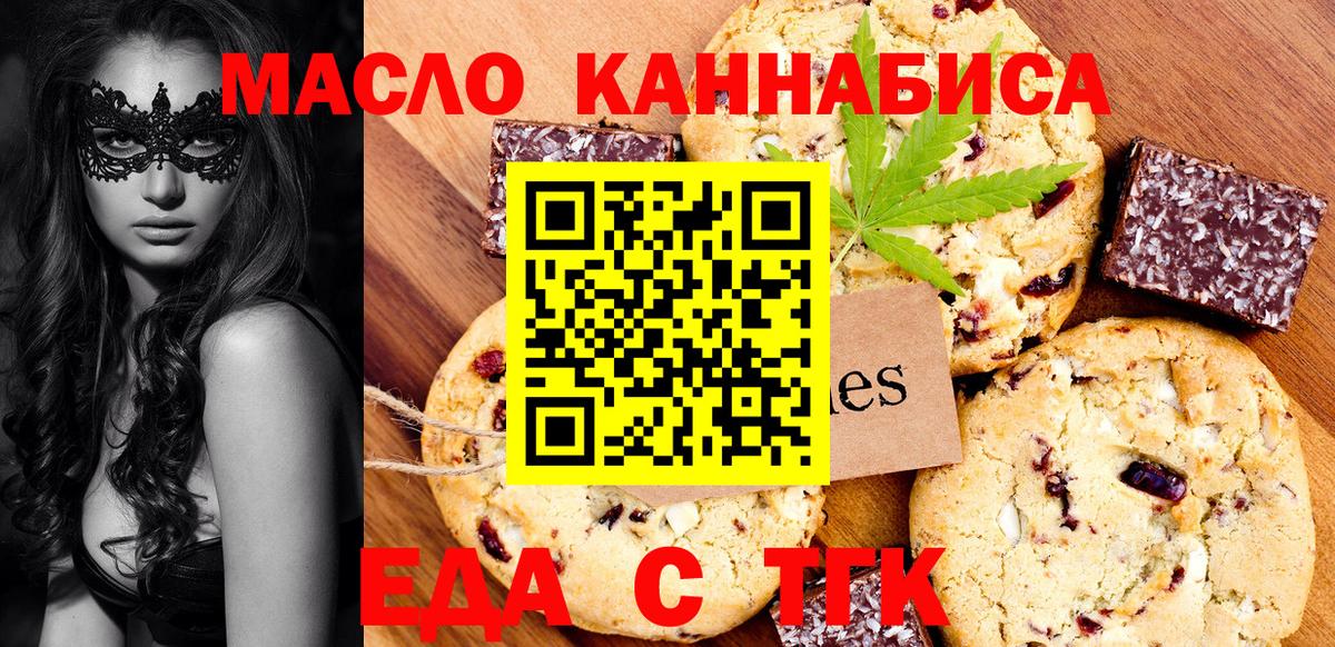 Воркута  Печенье с ТГК марихуана  Вход с VPN 
