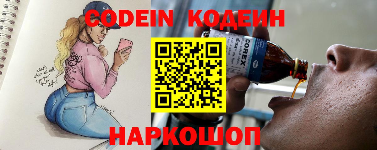 Кодеин Purple Drank  Кодеиновый сироп Lean напиток Lean (лин)  Вход с VPN  Воркута 