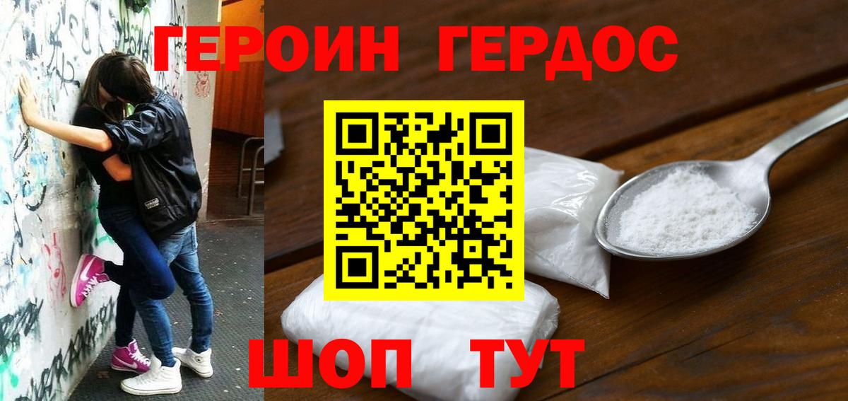ГЕРОИН Heroin  Вход с VPN  Воркута 