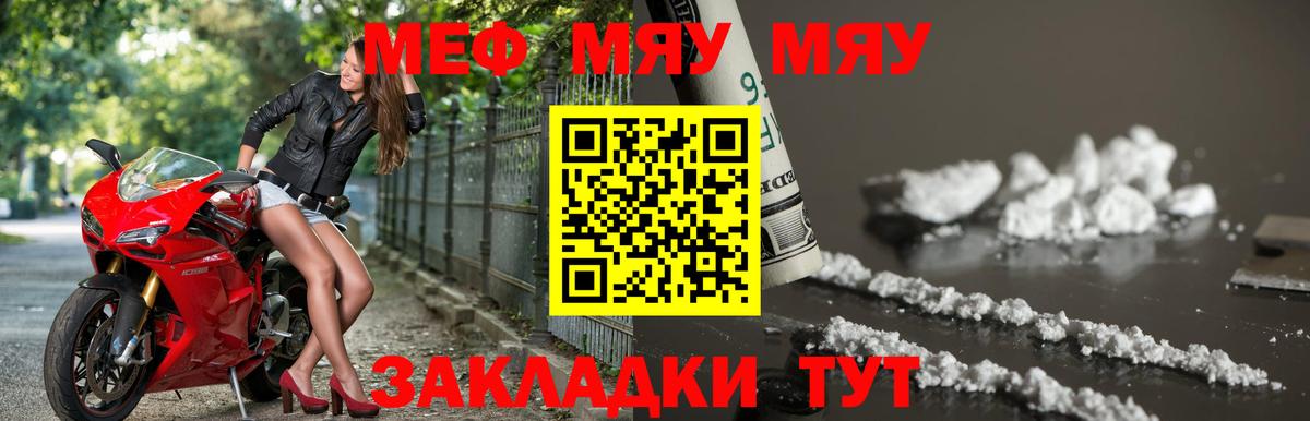 Меф мяу мяу Воркута